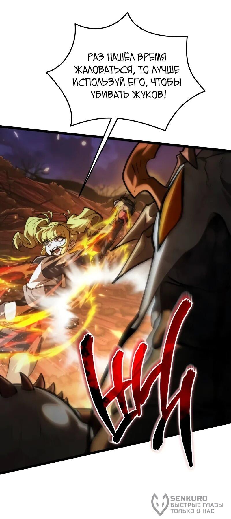 Манга Реинкарнатор - Глава 91 Страница 81