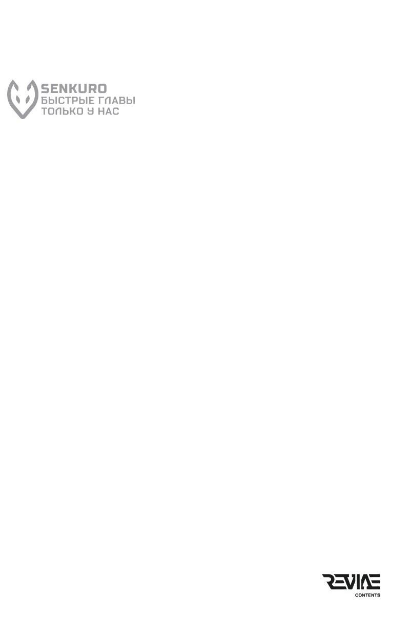 Манга Реинкарнатор - Глава 91 Страница 102