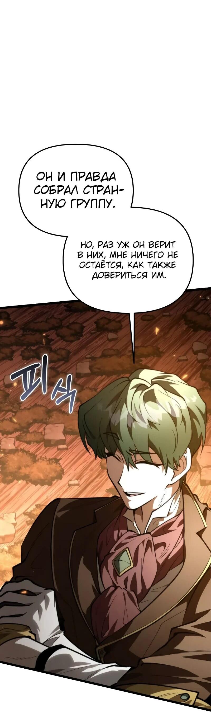 Манга Реинкарнатор - Глава 91 Страница 64