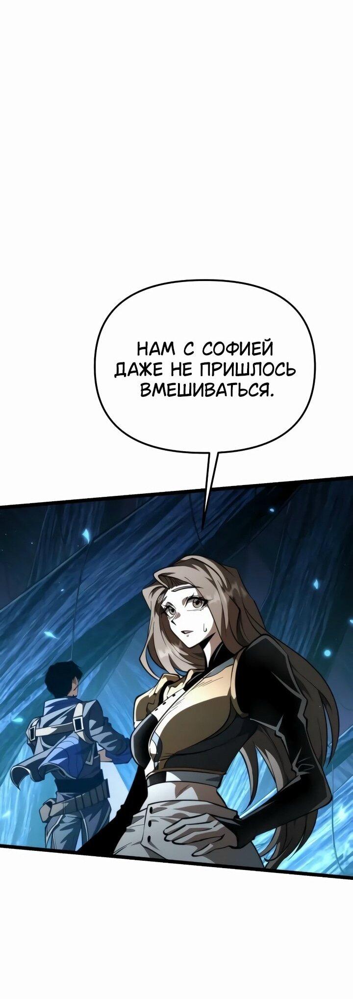 Манга Реинкарнатор - Глава 90 Страница 42