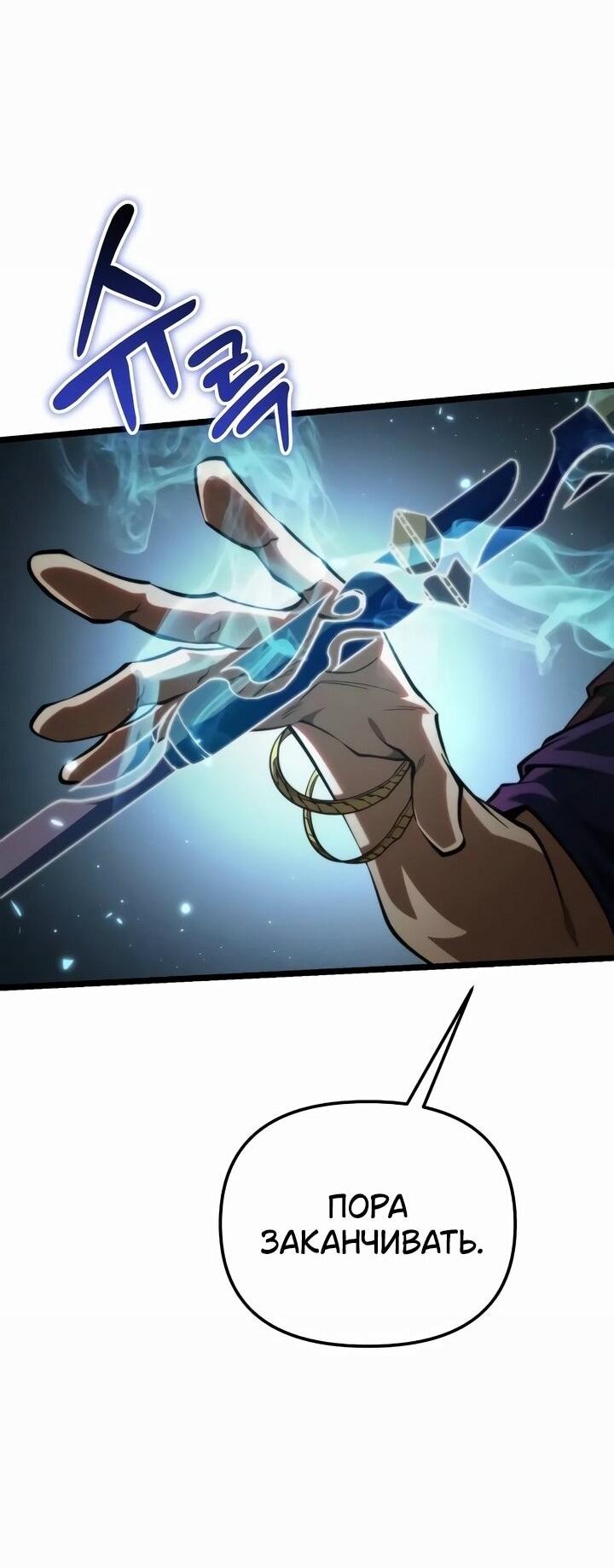 Манга Реинкарнатор - Глава 90 Страница 48