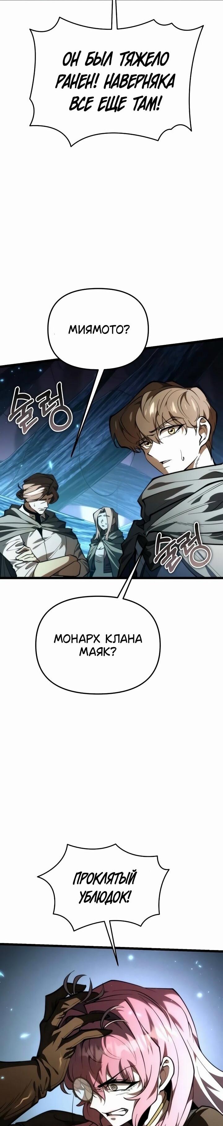 Манга Реинкарнатор - Глава 90 Страница 59