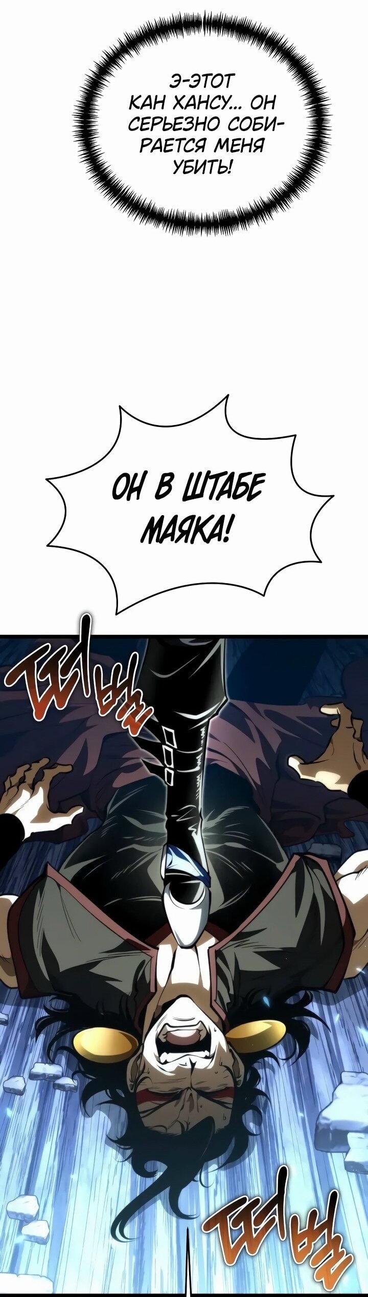 Манга Реинкарнатор - Глава 90 Страница 58