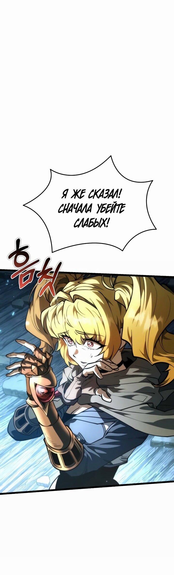 Манга Реинкарнатор - Глава 90 Страница 3