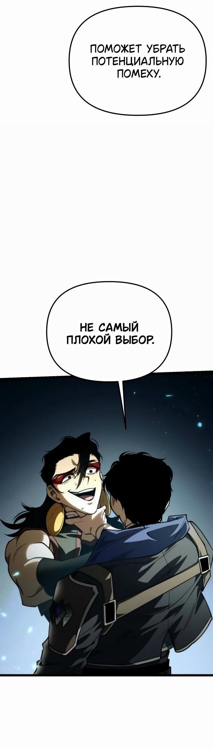 Манга Реинкарнатор - Глава 90 Страница 78