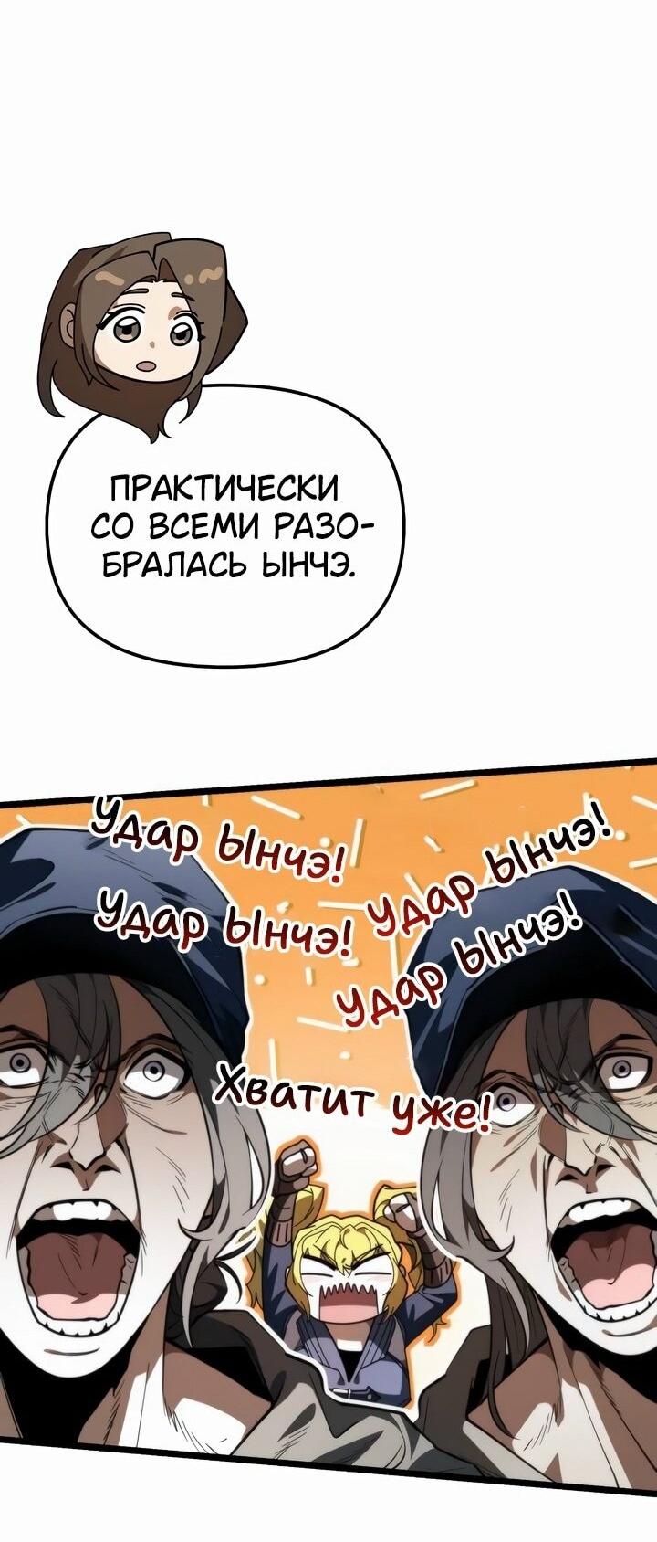 Манга Реинкарнатор - Глава 90 Страница 43