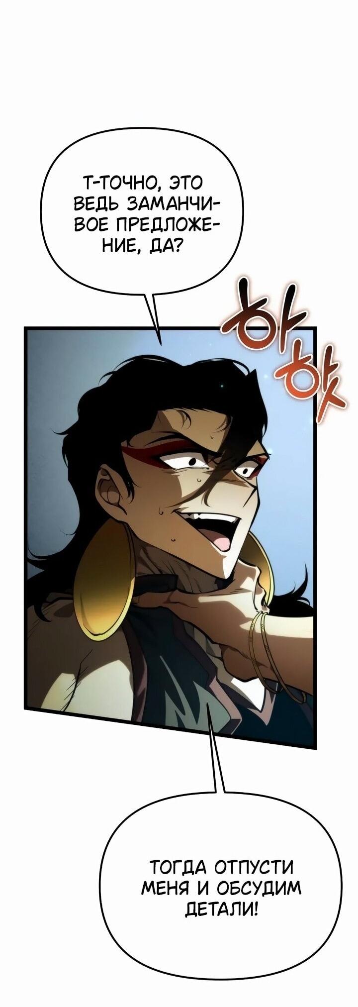 Манга Реинкарнатор - Глава 90 Страница 79