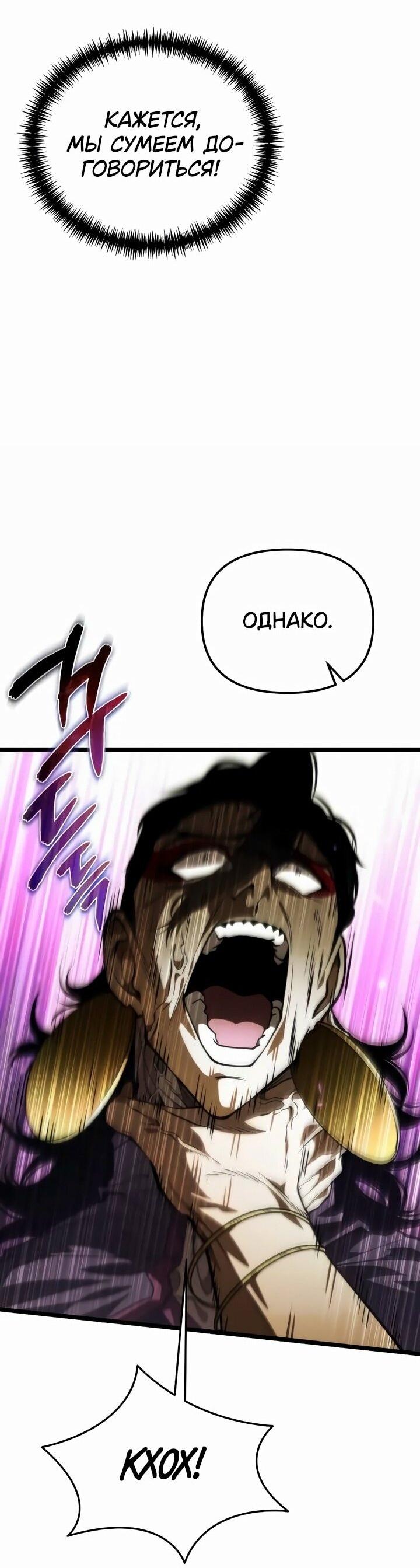 Манга Реинкарнатор - Глава 90 Страница 80