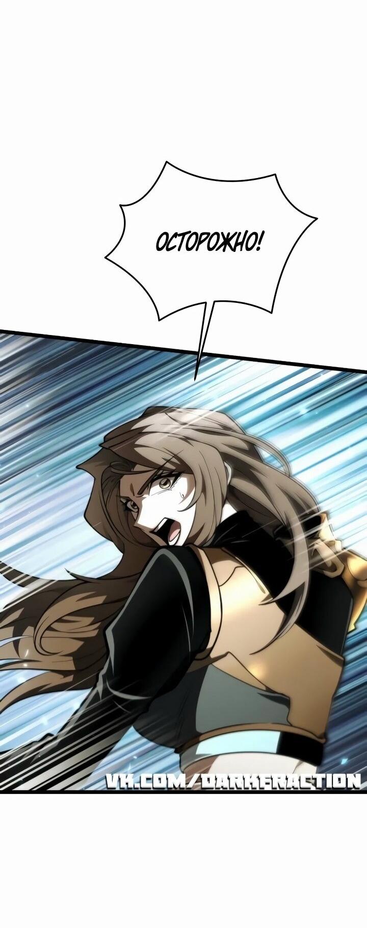 Манга Реинкарнатор - Глава 90 Страница 4