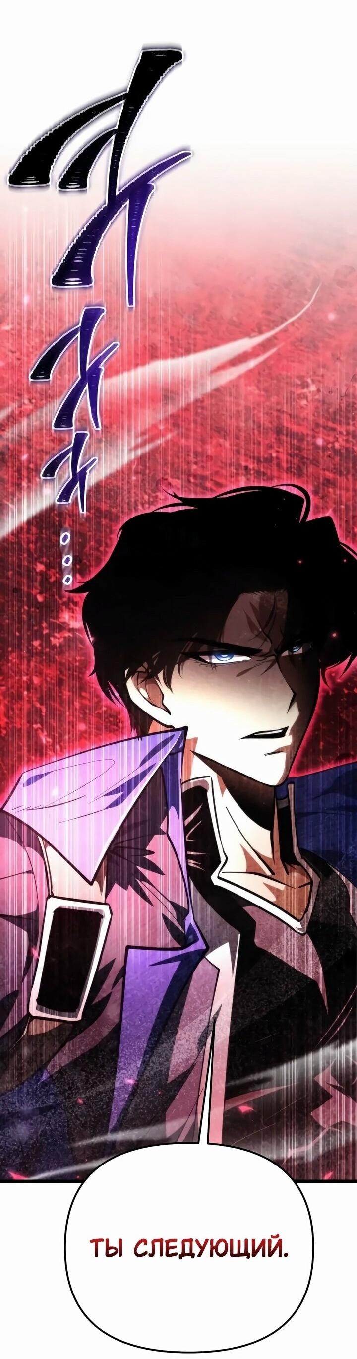 Манга Реинкарнатор - Глава 90 Страница 83