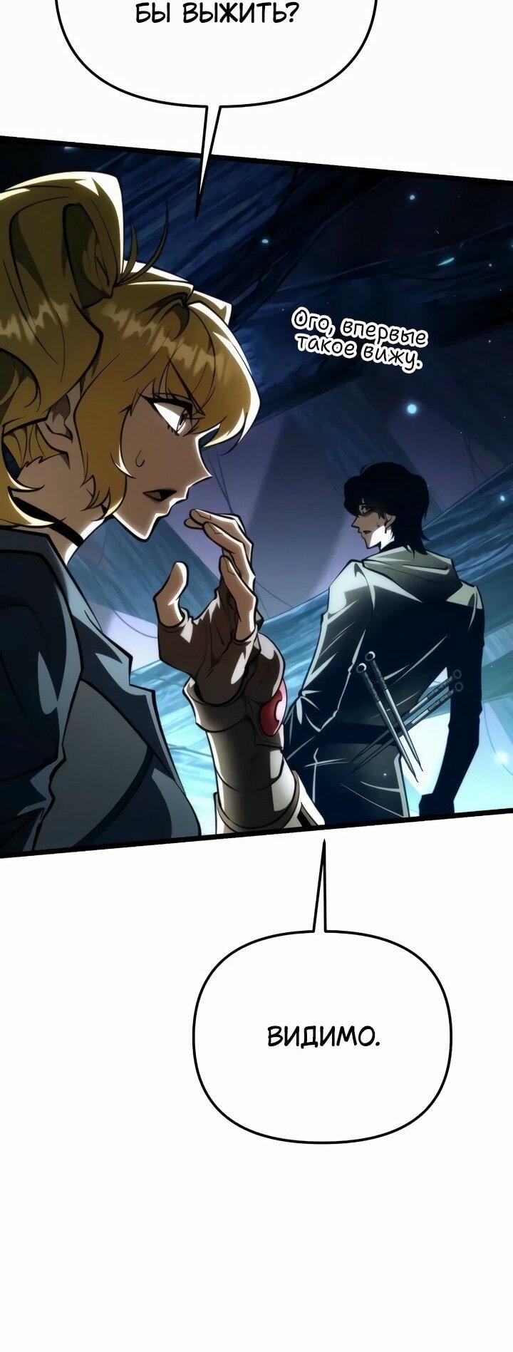 Манга Реинкарнатор - Глава 90 Страница 72