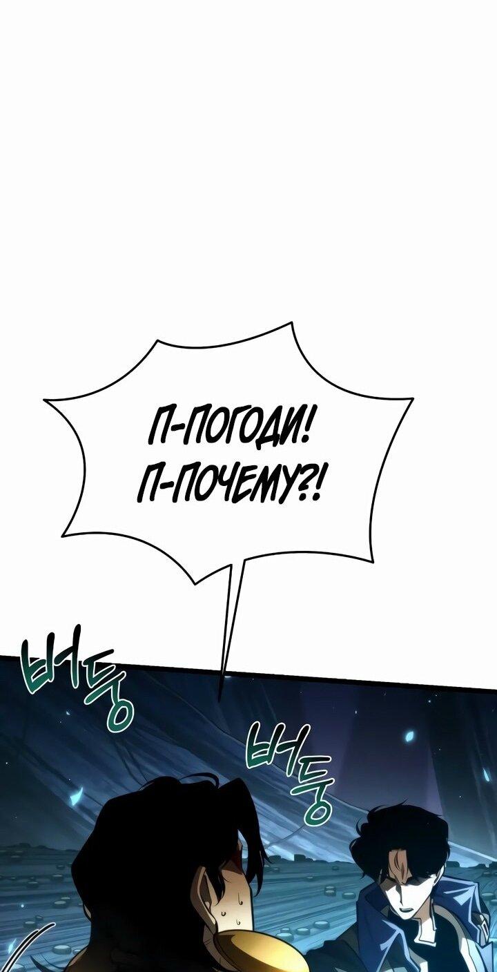 Манга Реинкарнатор - Глава 90 Страница 81