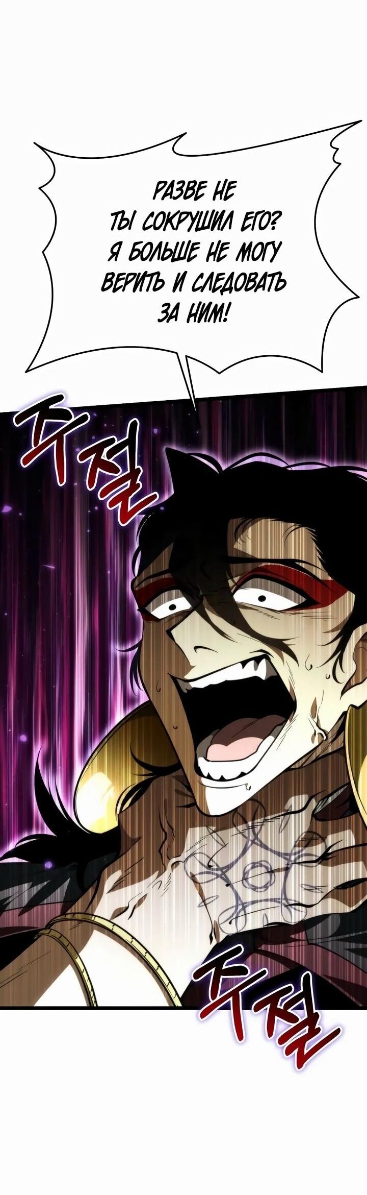 Манга Реинкарнатор - Глава 90 Страница 69