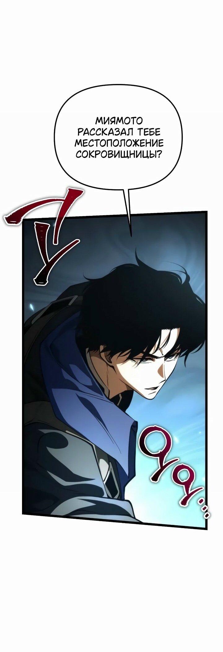 Манга Реинкарнатор - Глава 90 Страница 51