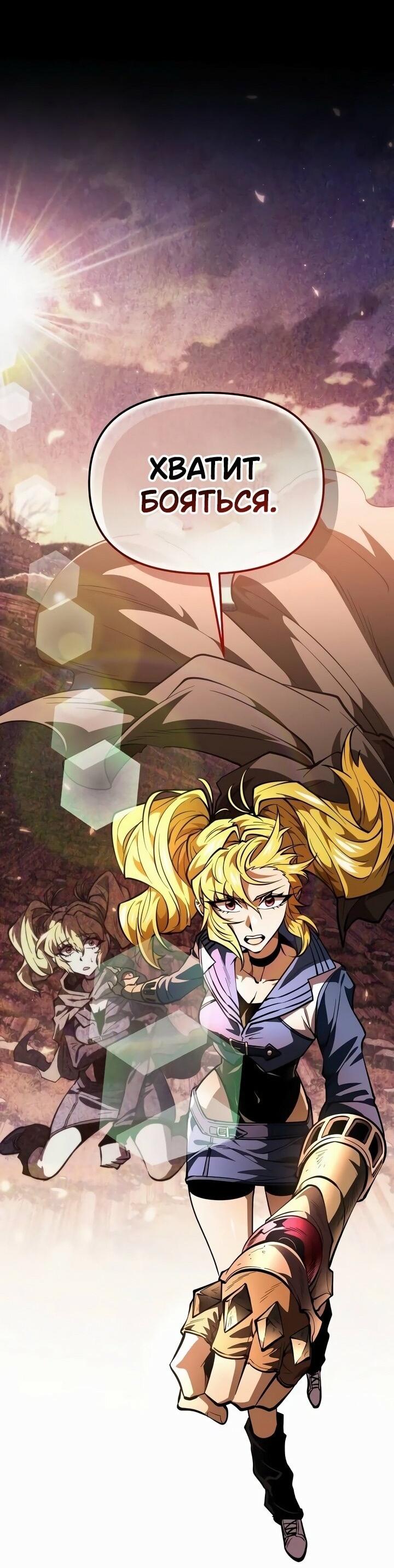 Манга Реинкарнатор - Глава 90 Страница 20