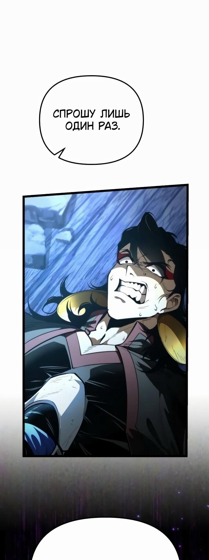 Манга Реинкарнатор - Глава 90 Страница 55