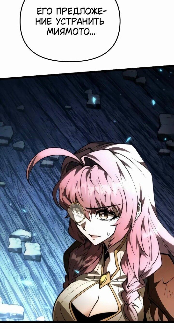 Манга Реинкарнатор - Глава 90 Страница 77