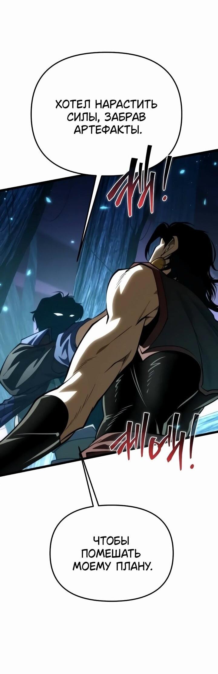 Манга Реинкарнатор - Глава 90 Страница 64