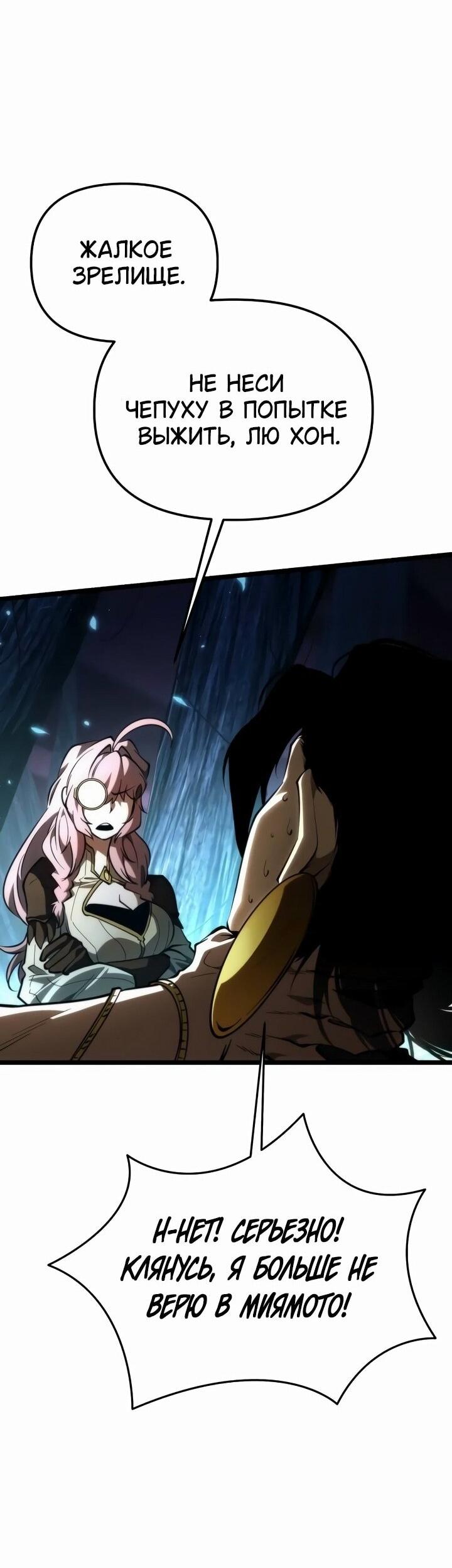 Манга Реинкарнатор - Глава 90 Страница 73