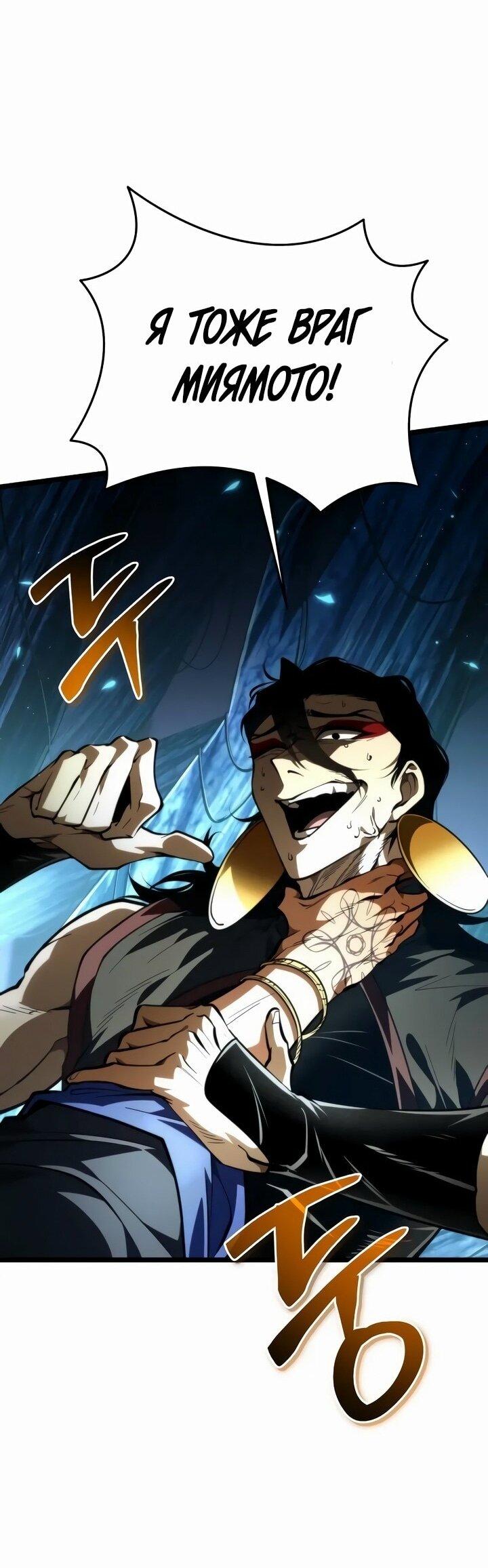 Манга Реинкарнатор - Глава 90 Страница 66