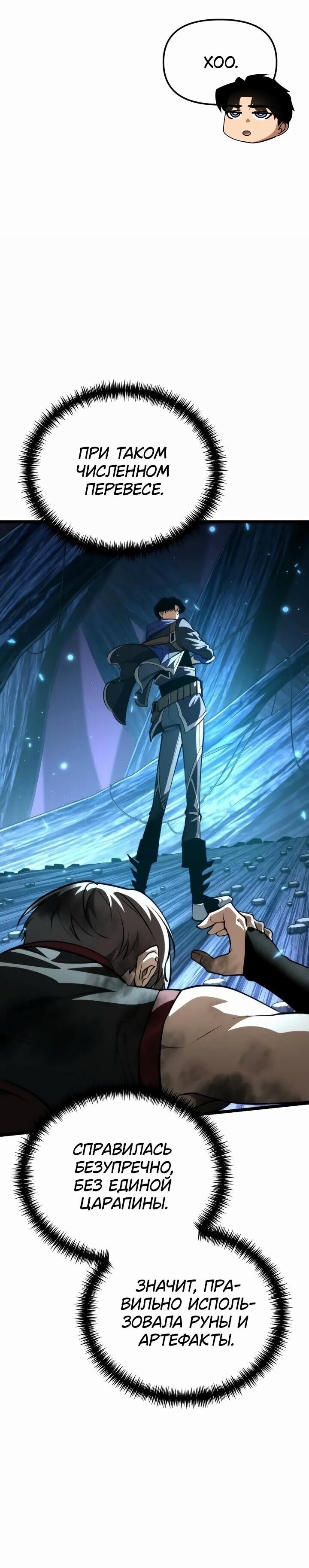 Манга Реинкарнатор - Глава 90 Страница 44