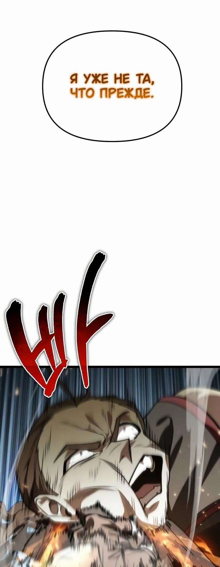 Манга Реинкарнатор - Глава 90 Страница 23