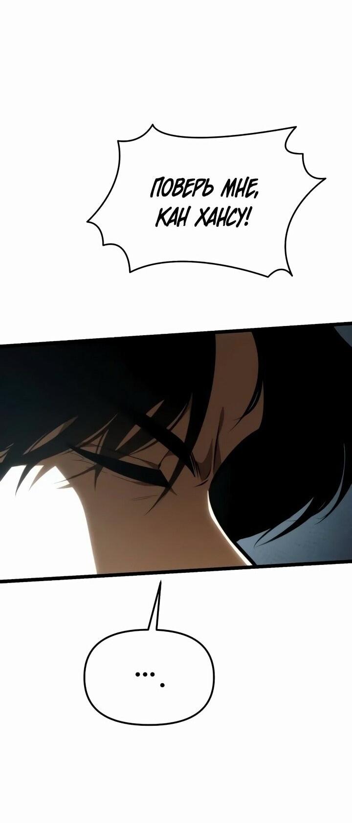 Манга Реинкарнатор - Глава 90 Страница 74