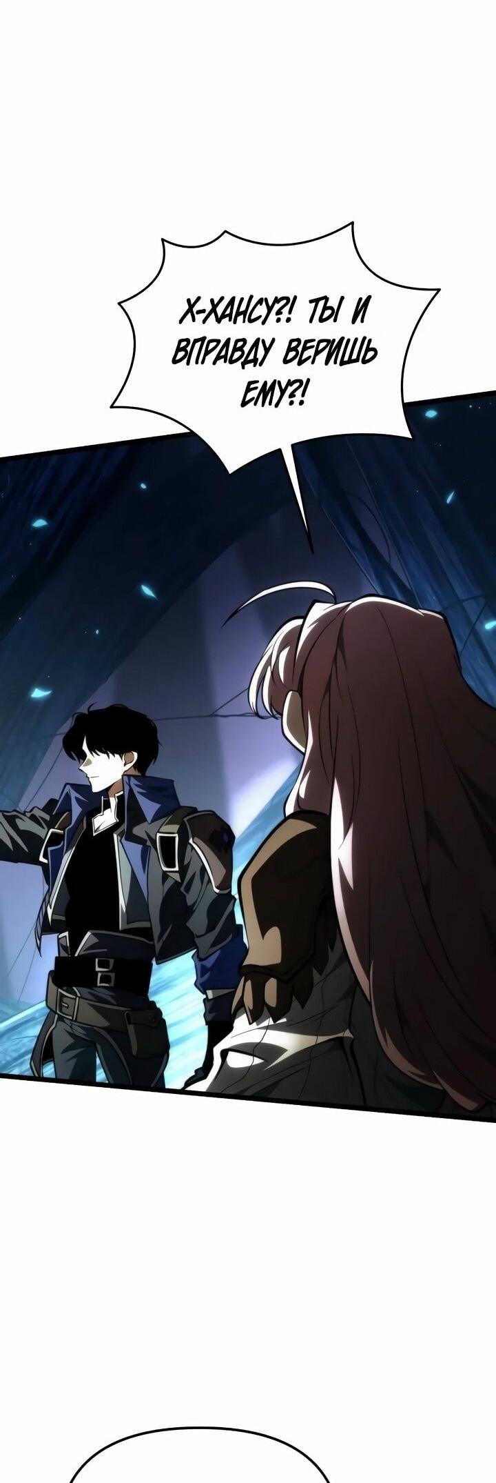 Манга Реинкарнатор - Глава 90 Страница 76