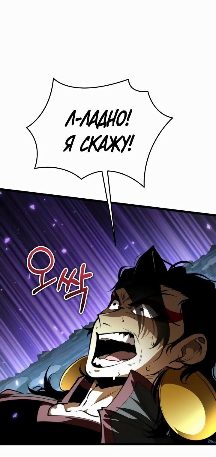 Манга Реинкарнатор - Глава 90 Страница 57