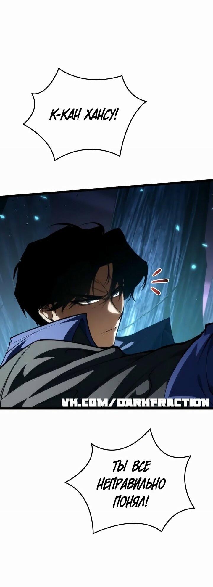 Манга Реинкарнатор - Глава 90 Страница 65