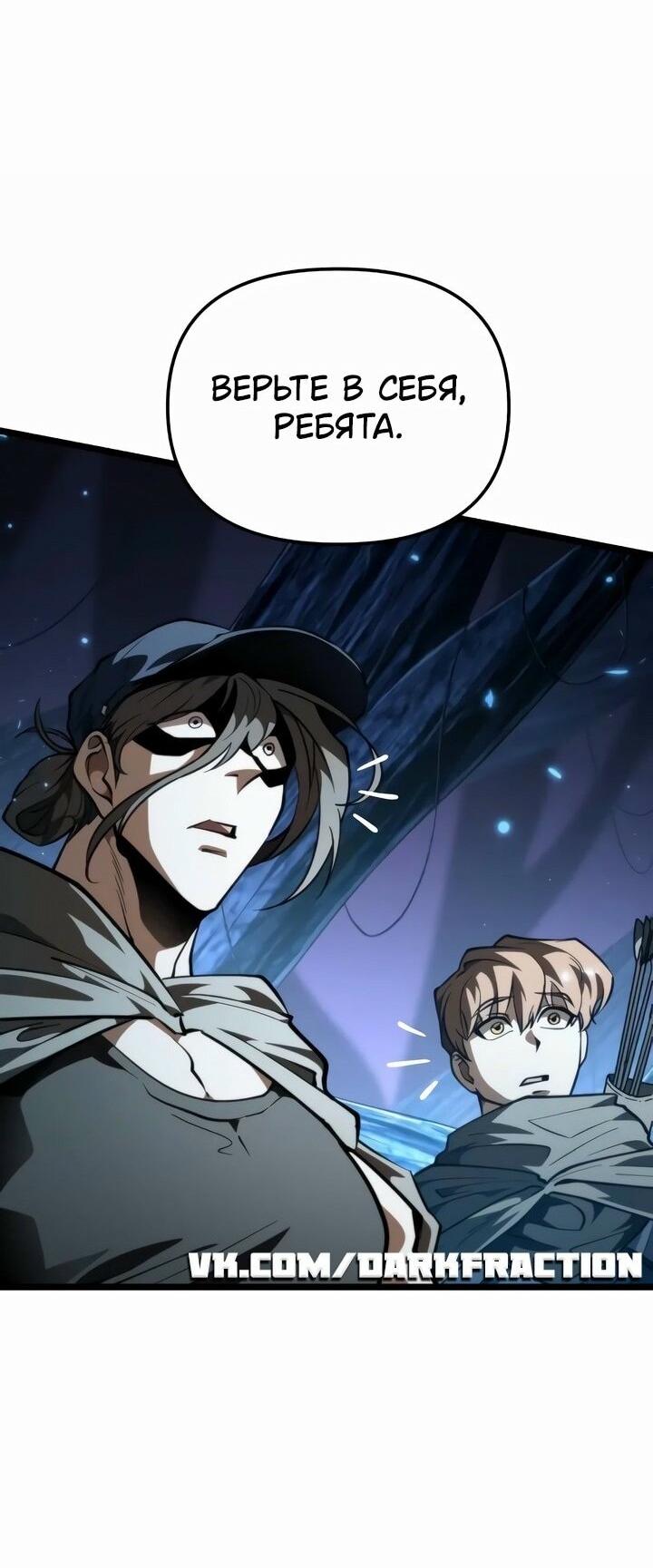 Манга Реинкарнатор - Глава 90 Страница 37