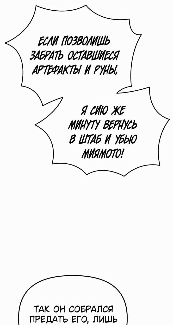 Манга Реинкарнатор - Глава 90 Страница 71