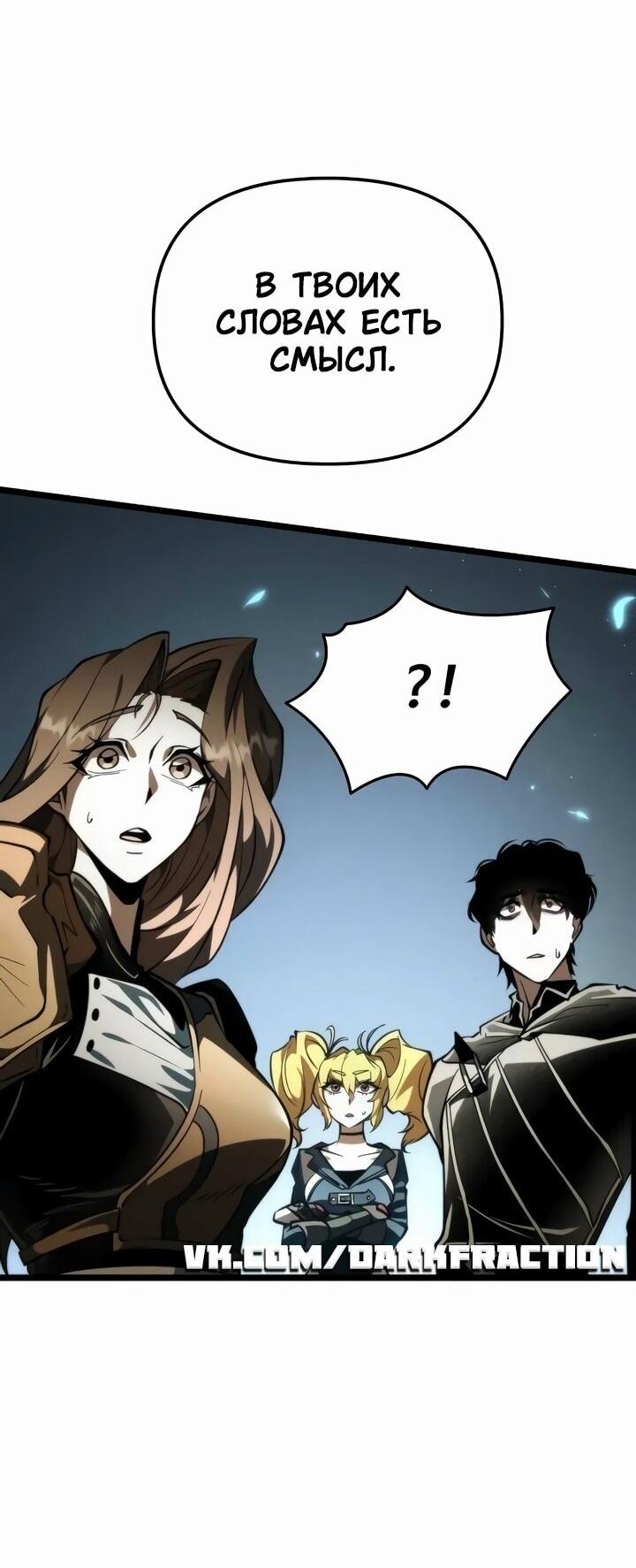 Манга Реинкарнатор - Глава 90 Страница 75