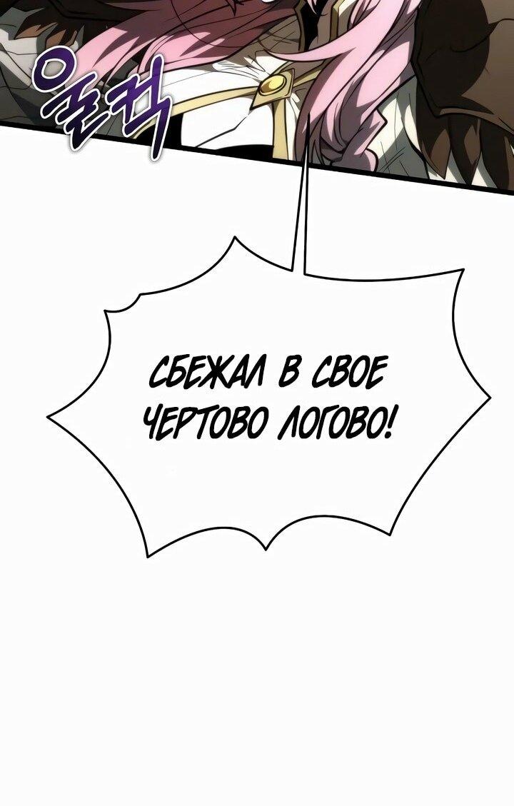 Манга Реинкарнатор - Глава 90 Страница 60