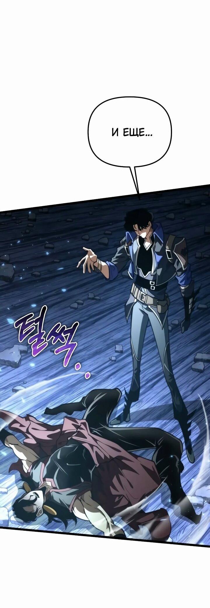 Манга Реинкарнатор - Глава 90 Страница 85