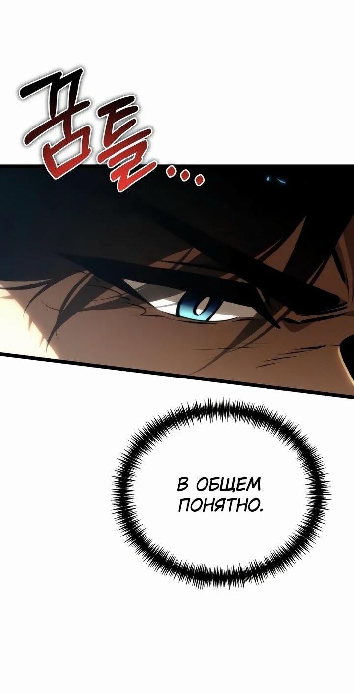 Манга Реинкарнатор - Глава 90 Страница 62