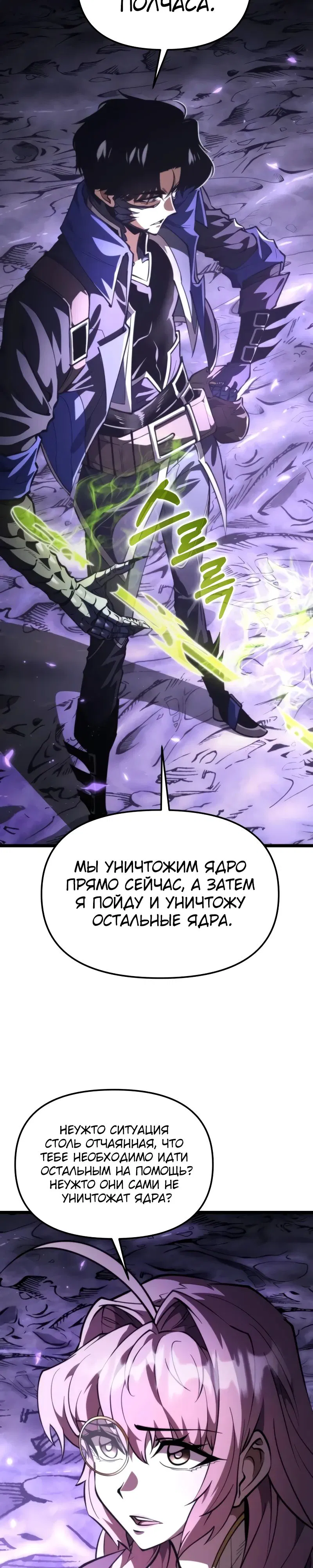 Манга Реинкарнатор - Глава 94 Страница 12