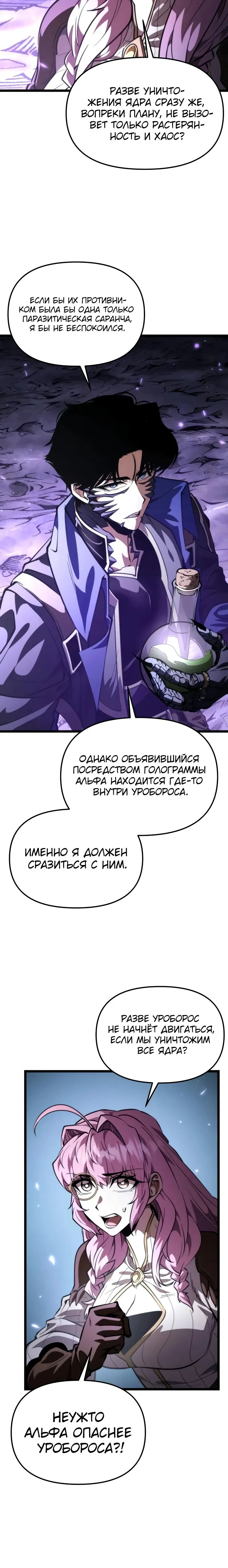 Манга Реинкарнатор - Глава 94 Страница 13