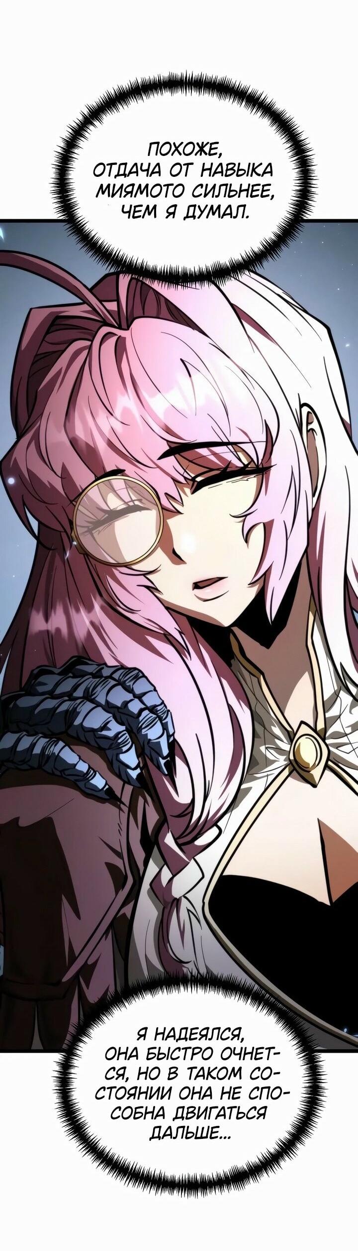 Манга Реинкарнатор - Глава 95 Страница 19