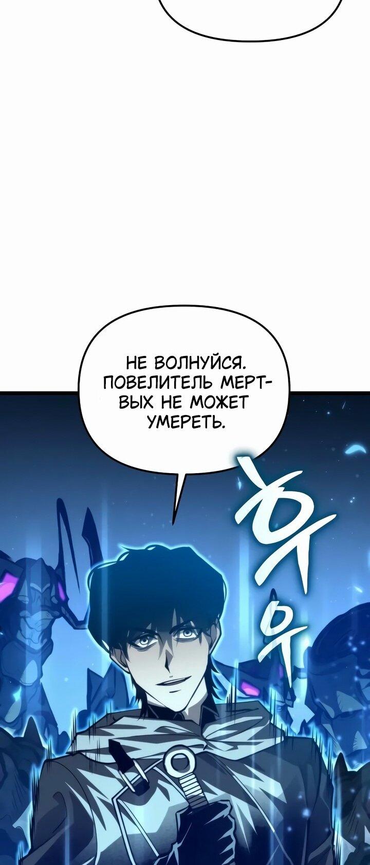 Манга Реинкарнатор - Глава 95 Страница 47