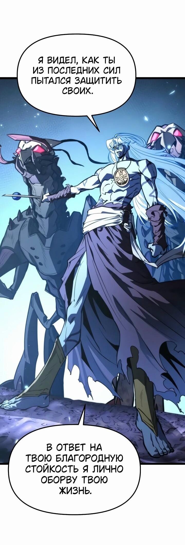 Манга Реинкарнатор - Глава 95 Страница 78