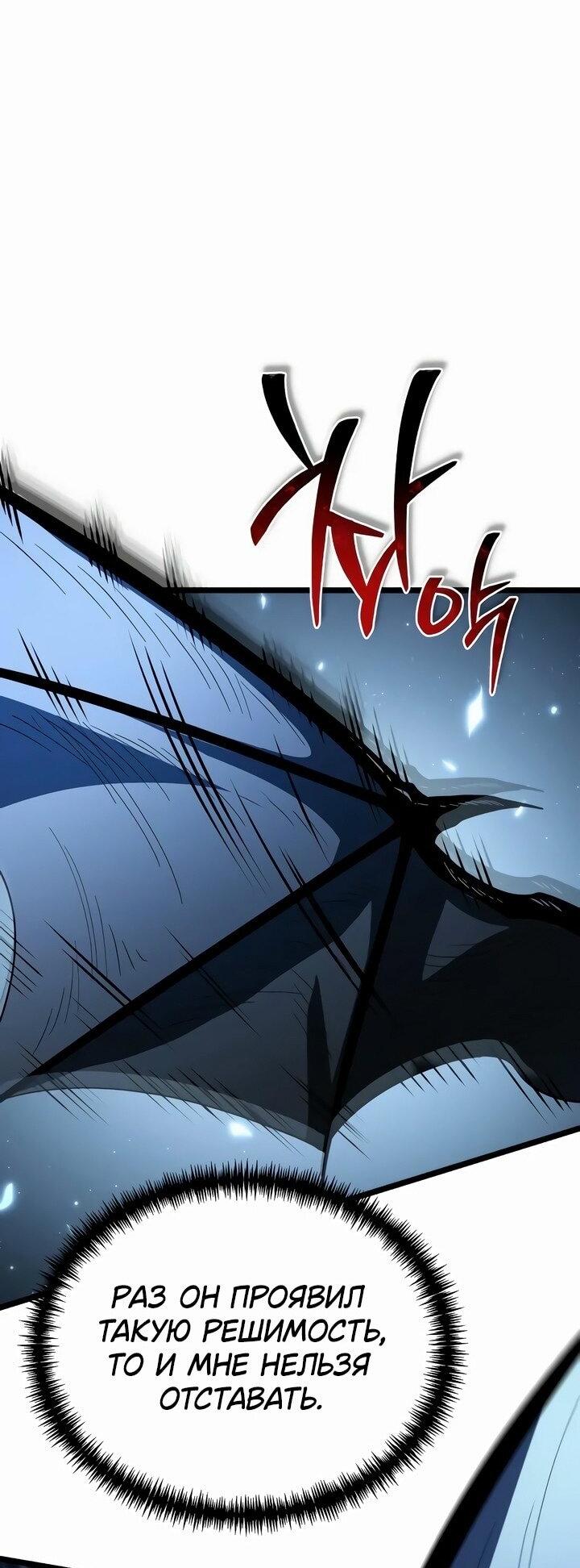 Манга Реинкарнатор - Глава 95 Страница 51