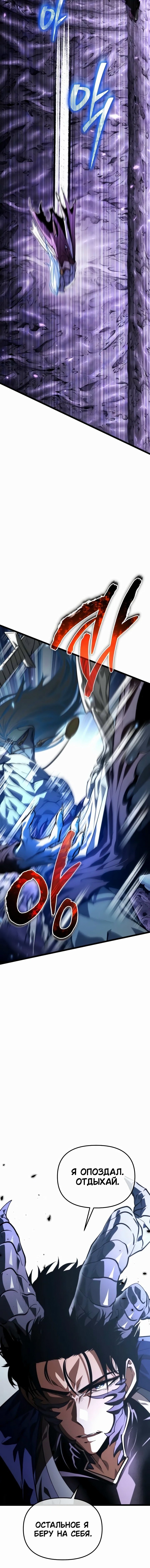 Манга Реинкарнатор - Глава 95 Страница 82