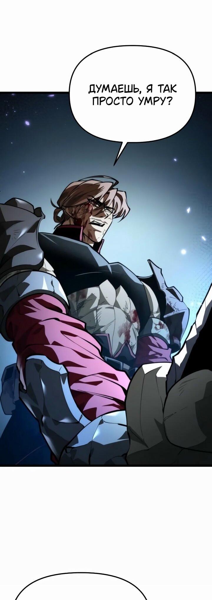 Манга Реинкарнатор - Глава 95 Страница 56
