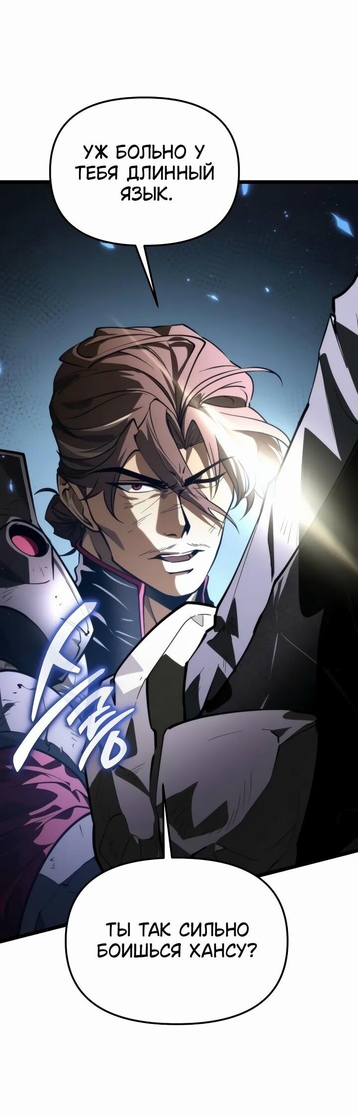 Манга Реинкарнатор - Глава 95 Страница 59