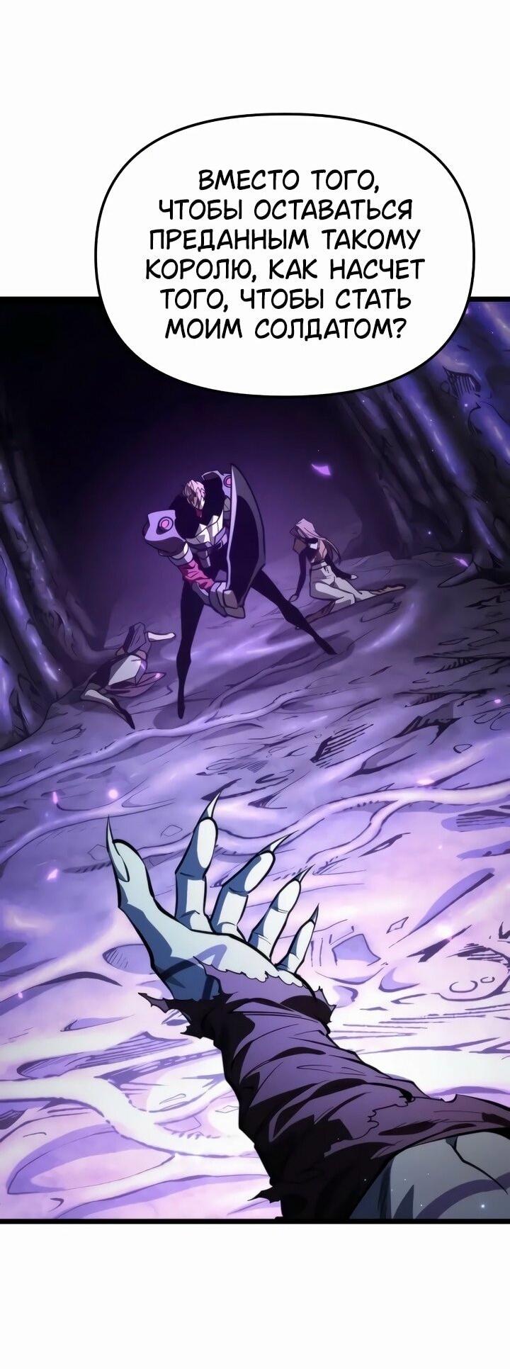 Манга Реинкарнатор - Глава 95 Страница 58