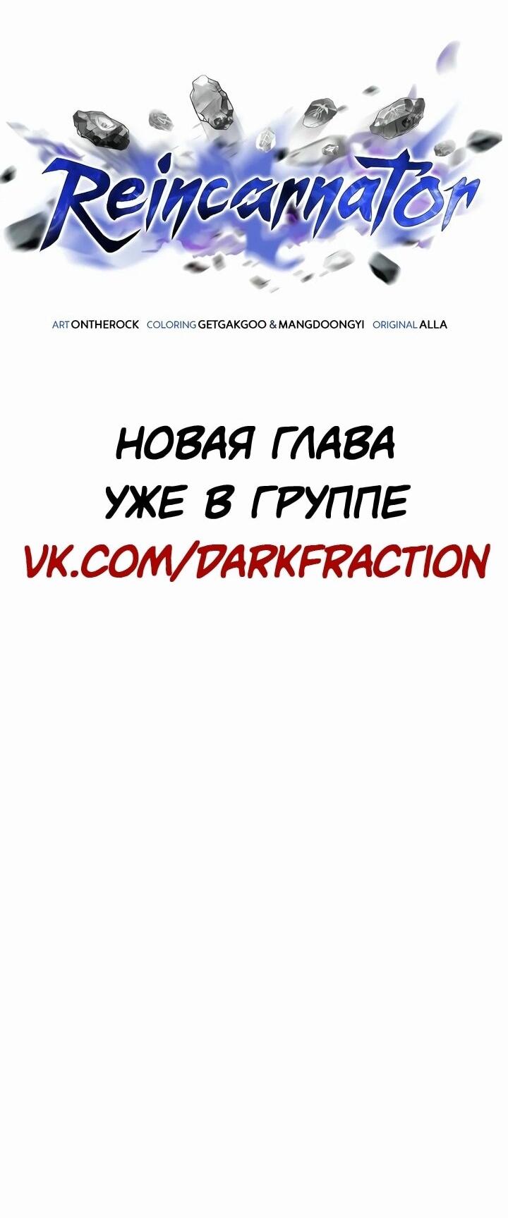 Манга Реинкарнатор - Глава 95 Страница 17