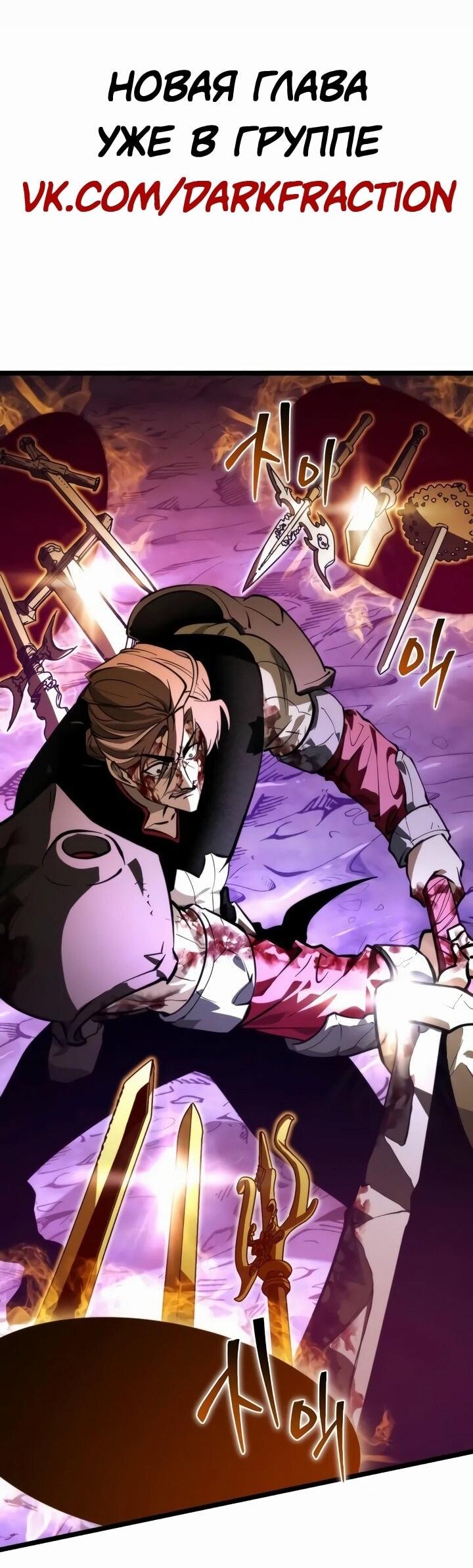 Манга Реинкарнатор - Глава 95 Страница 73