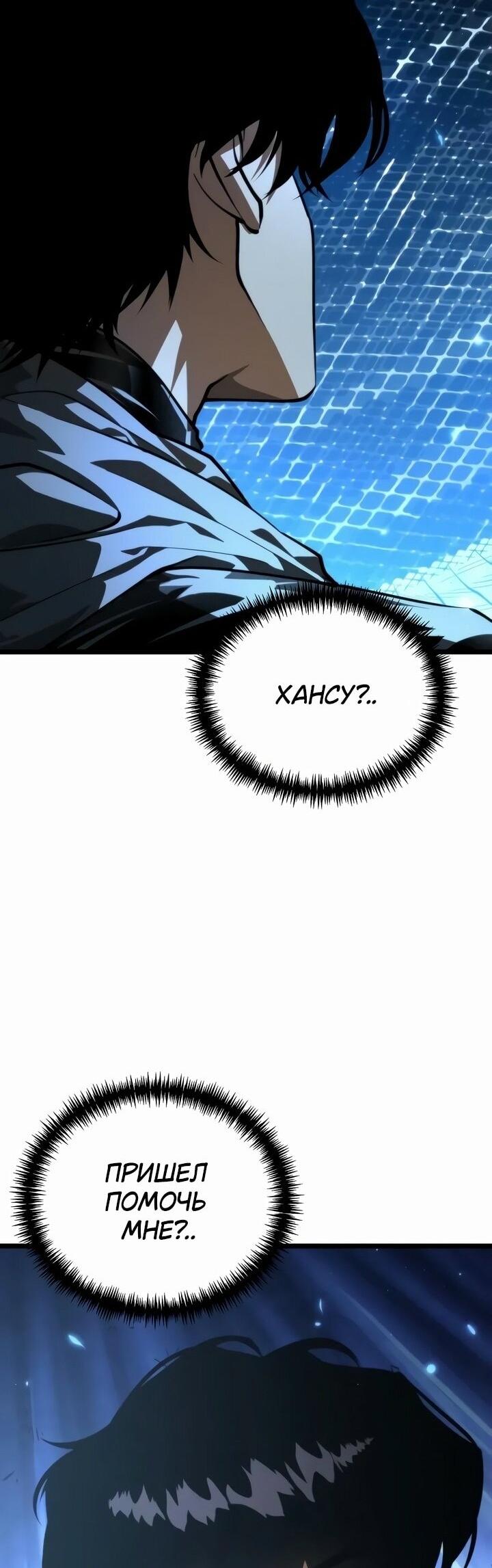 Манга Реинкарнатор - Глава 95 Страница 31