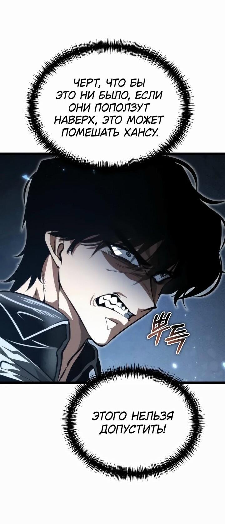 Манга Реинкарнатор - Глава 95 Страница 13